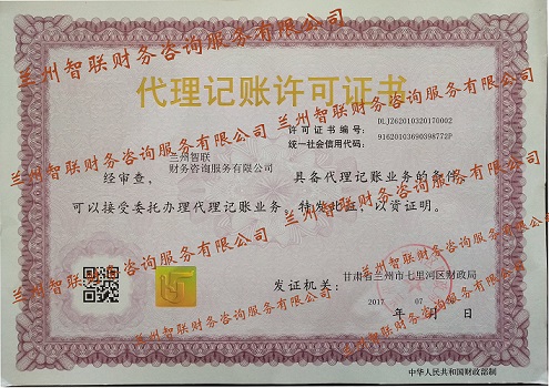 代理记账许可证书