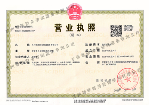 营业执照