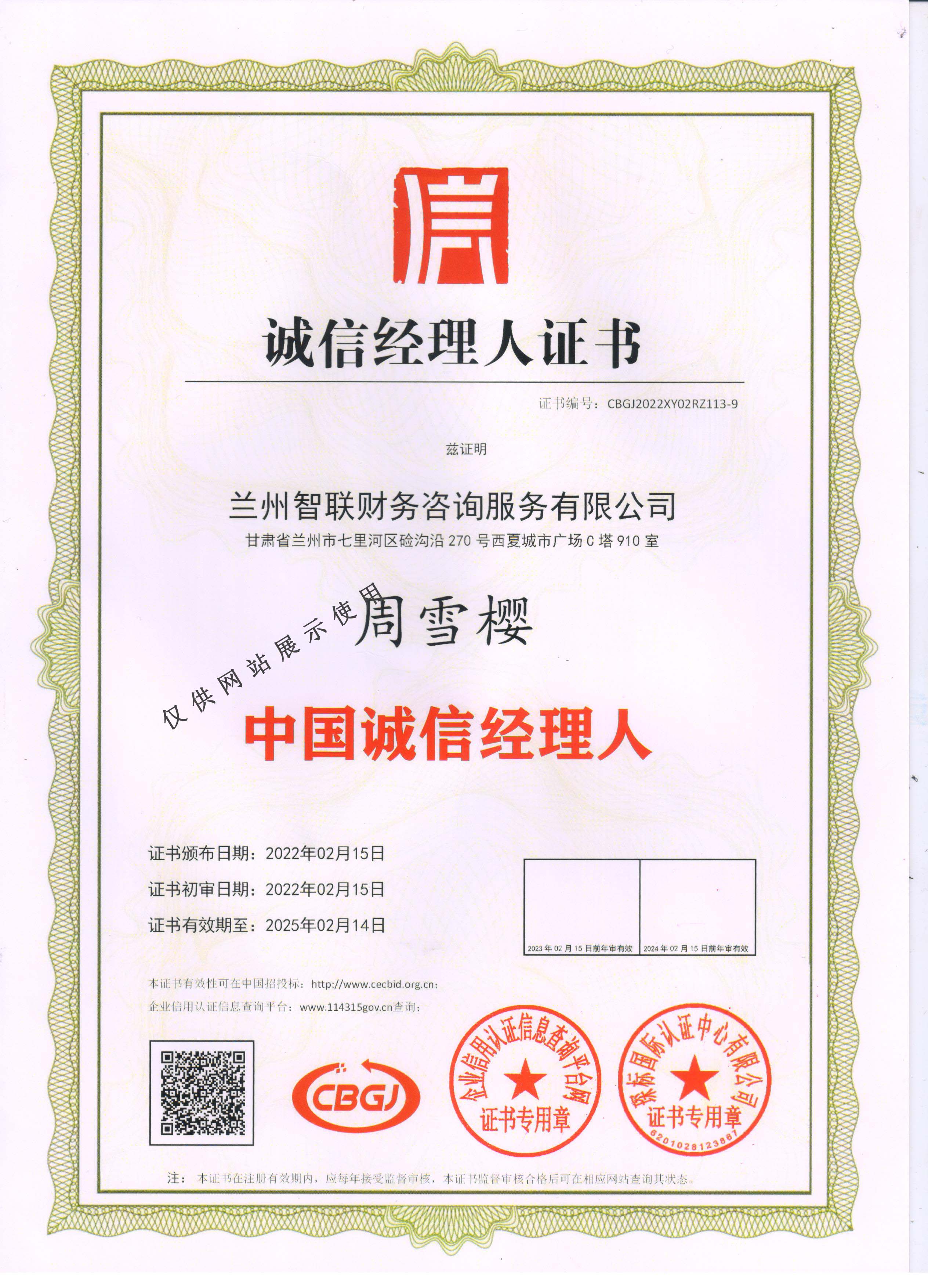 诚信经理人证书