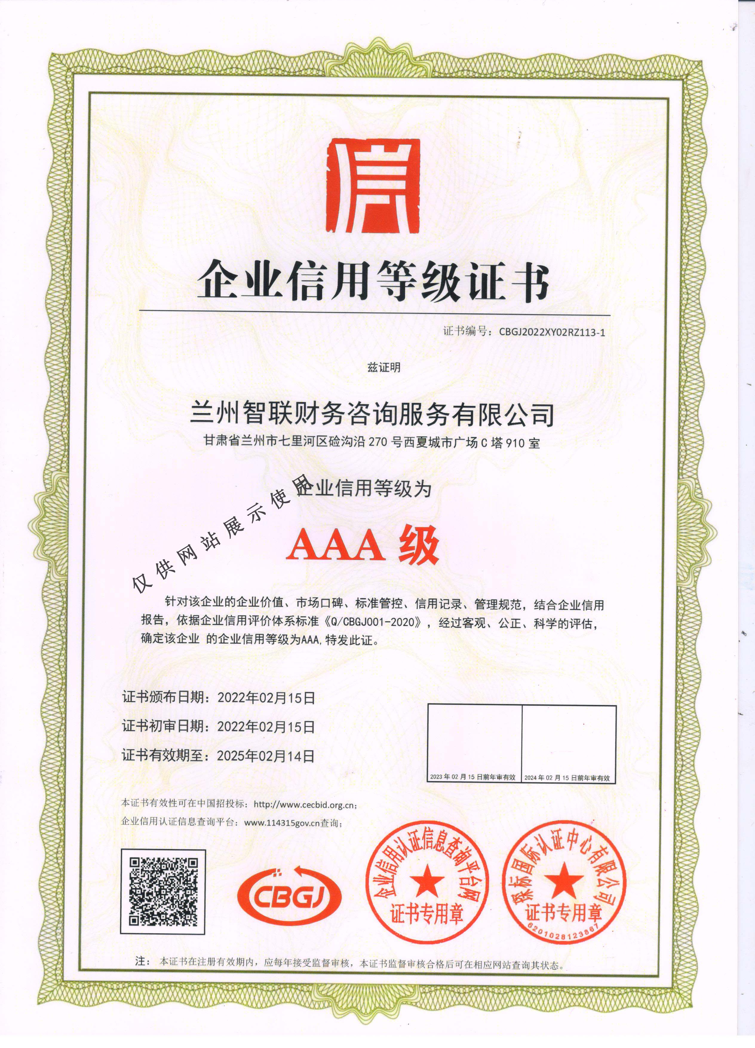 企业内信用等级证书