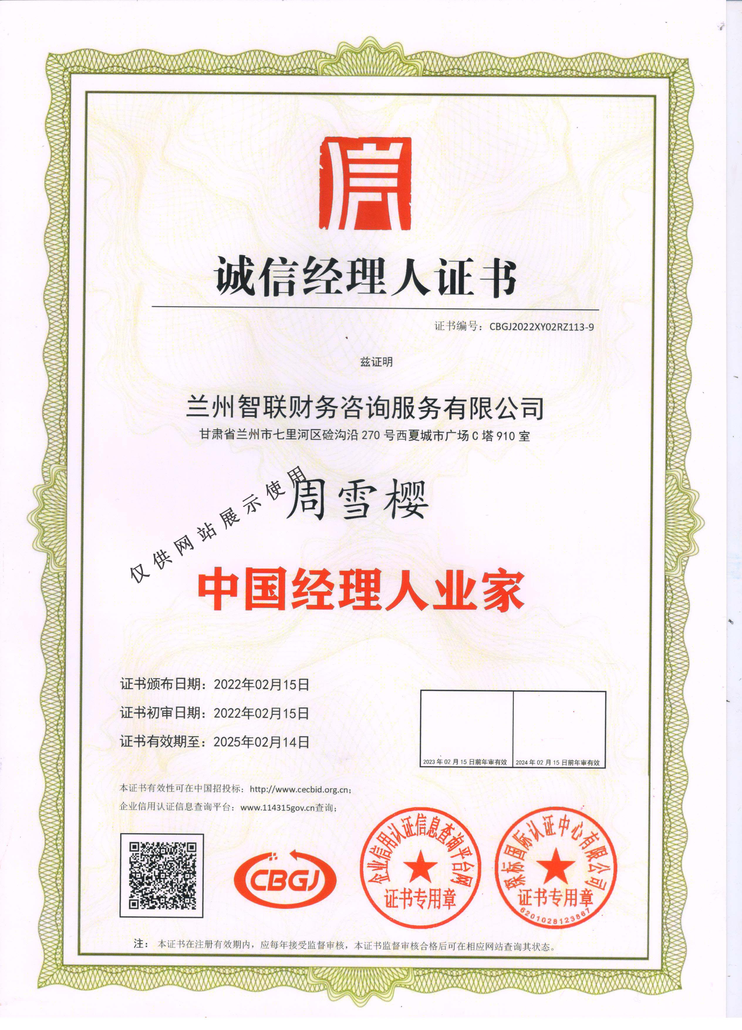 中国经理人业家