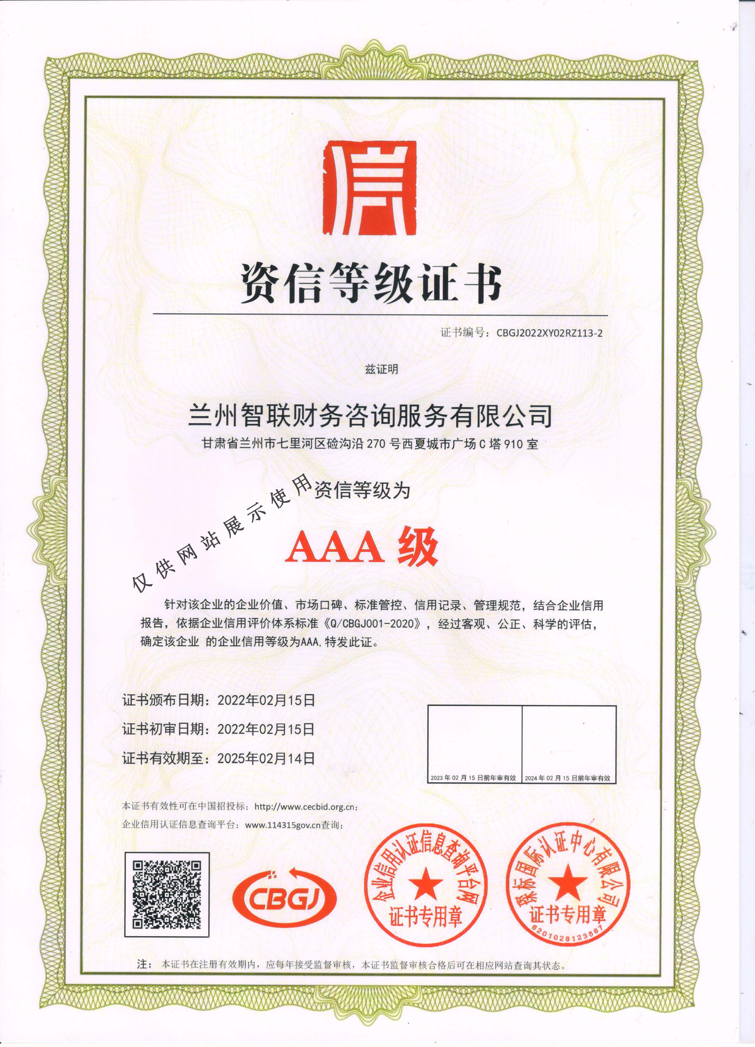 资信等级证书