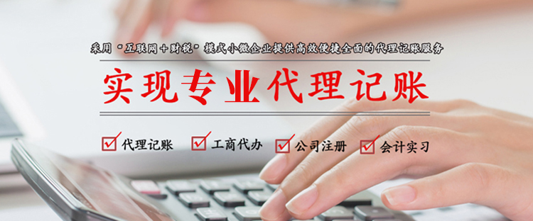 电商行业的代理记账需要注意什么？